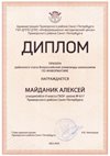 2023-2024 Майданик Алексей 9и (РО-ИКТ-Альшевская А.А.)